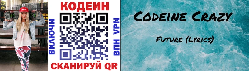 Кодеиновый сироп Lean Purple Drank  купить наркотик  нарко площадка официальный сайт  Зеленоградск 